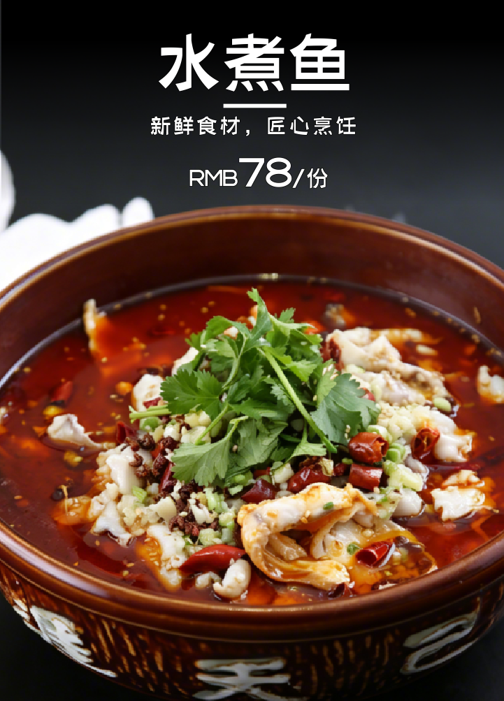 水煮鱼